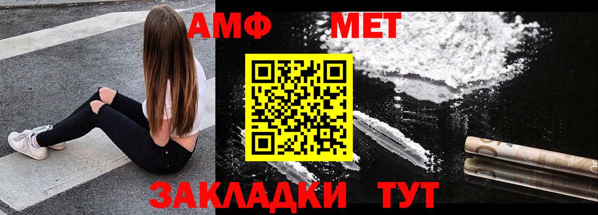 Амфетамин  АМФ Premium  Вход с VPN  Минусинск 