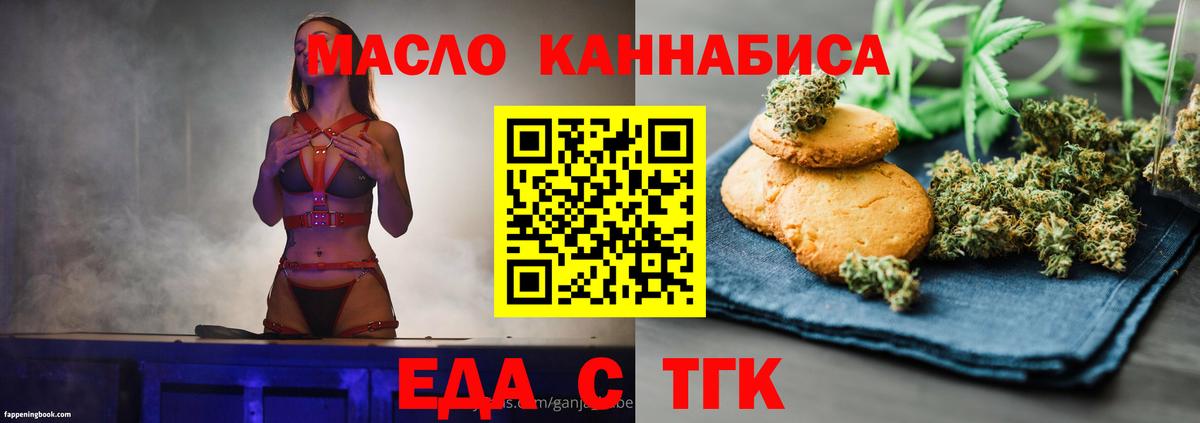 Минусинск  Cannafood марихуана  Вход с VPN 