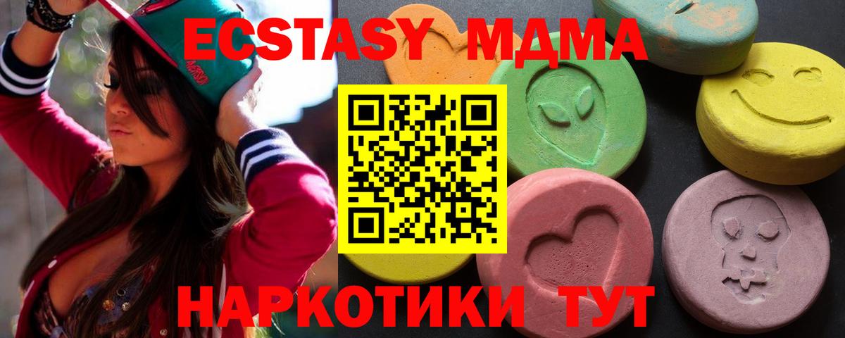 ЭКСТАЗИ 280 MDMA  Экстази Дубай  Вход с VPN  Минусинск 