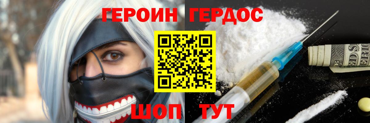 Героин герыч  Вход с VPN  Героин  Минусинск 
