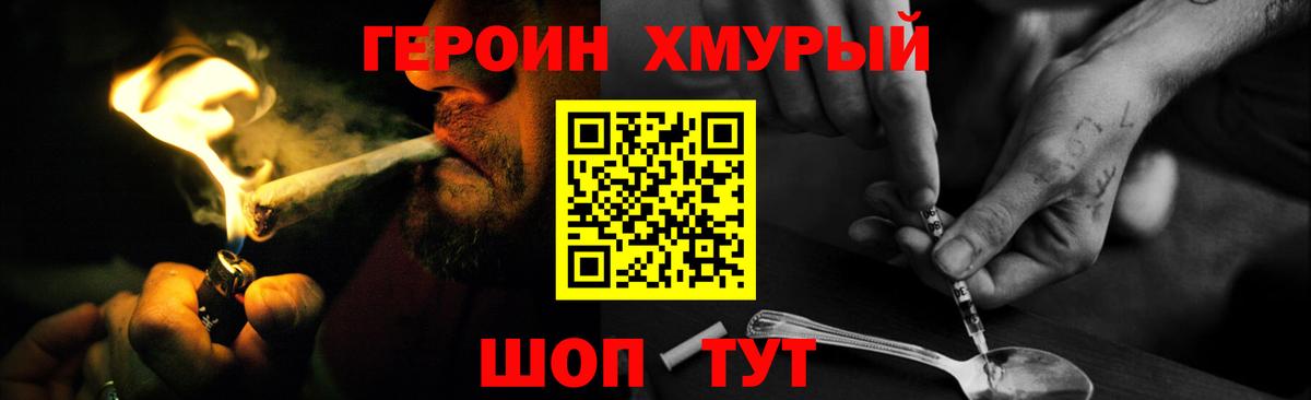 ГЕРОИН белый Минусинск