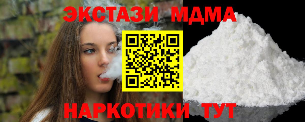 MDMA молли  Вход с VPN  Минусинск  МДМА crystal 