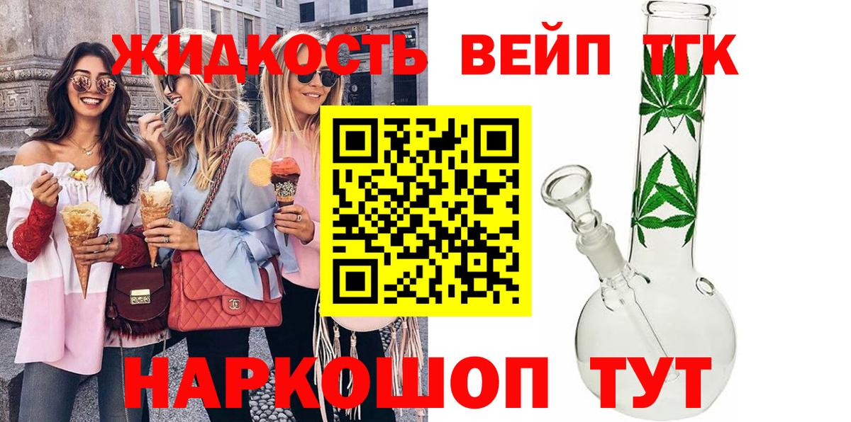 Дистиллят ТГК вейп с тгк Минусинск